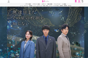 「僕達はまだその星の校則を知らない」