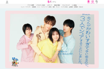 「北くんがかわいすぎて手に余るので、3人でシェアすることにしました。」