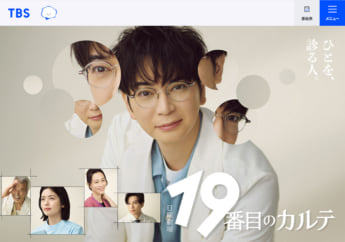 「19番目のカルテ」