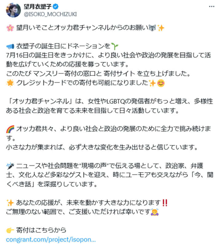 望月衣塑子のX