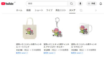 「望月いそことオッカ君チャンネル」より