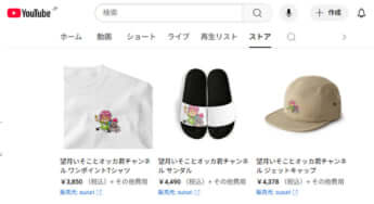 「望月いそことオッカ君チャンネル」より