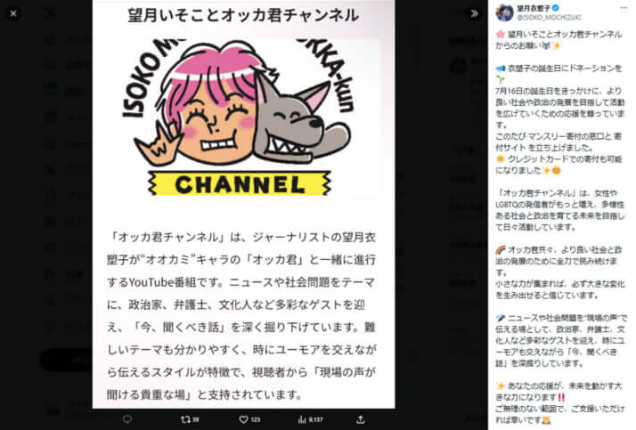 望月衣塑子のX