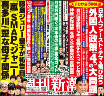 「週刊新潮」2025年7月24日号