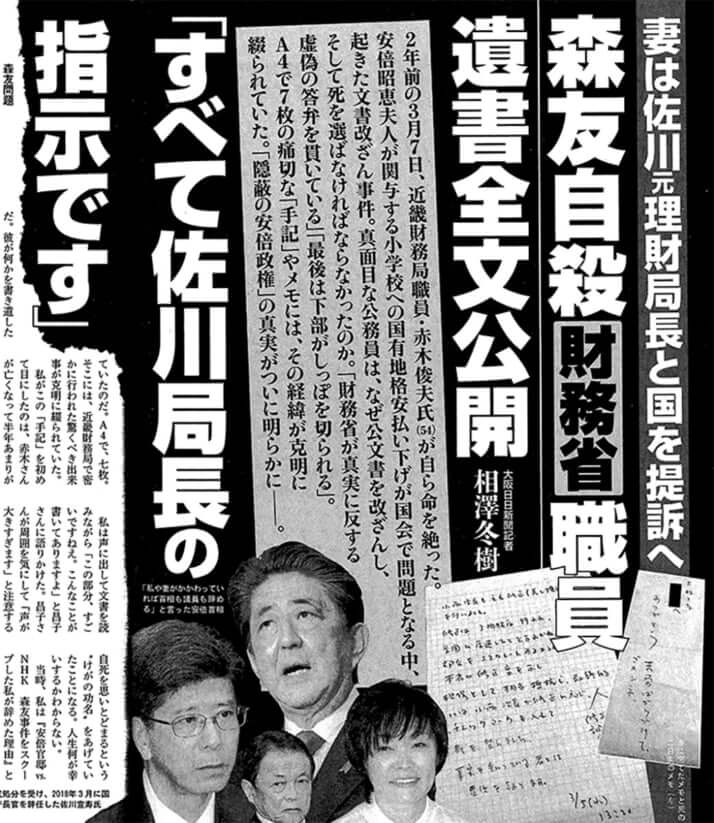 『週刊文春』（2020年3月26日号）