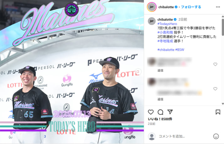 千葉ロッテマリーンズ