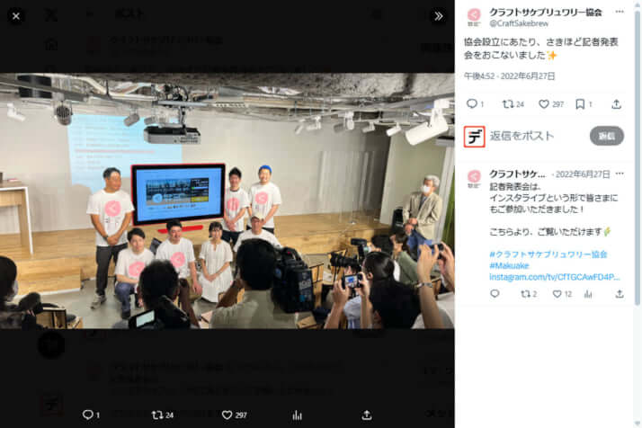 クラフトサケブリュワリー協会