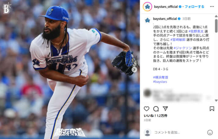 横浜DeNAベイスターズ