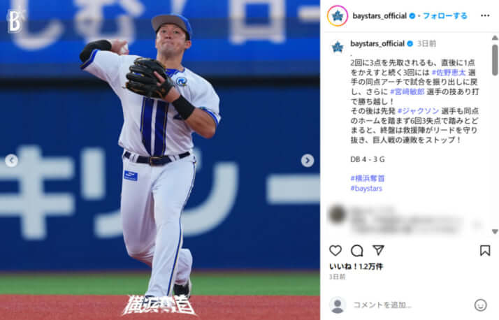 横浜DeNAベイスターズ