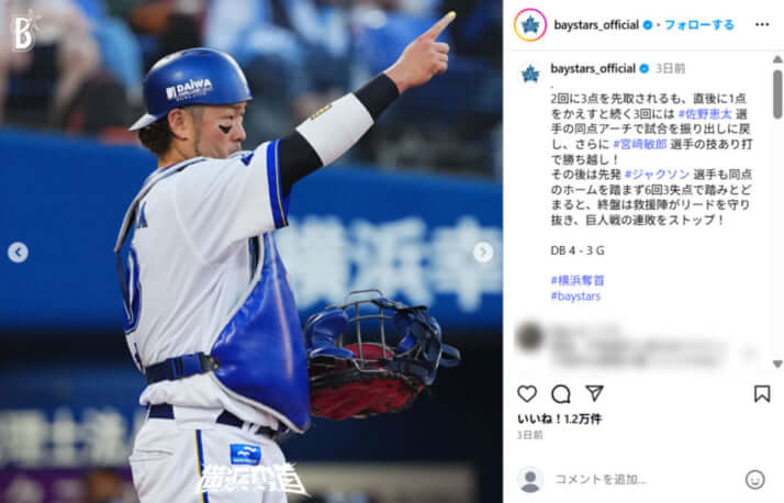 横浜DeNAベイスターズ