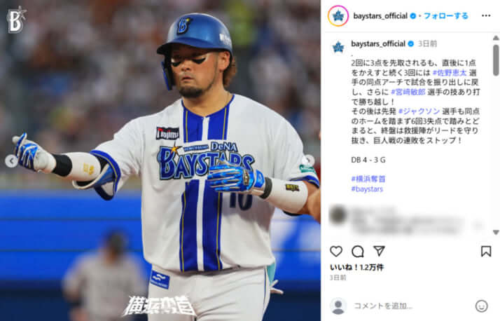 横浜DeNAベイスターズ
