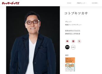 コトブキツカサ