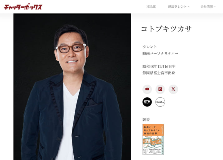 コトブキツカサ