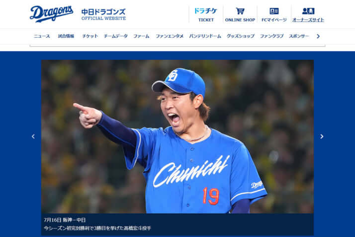 中日ドラゴンズ