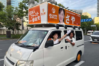 参政党_マイク納め_1