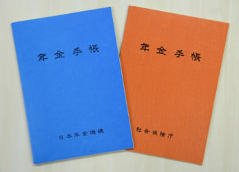 年金手帳イメージ