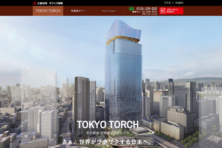 トーチタワー