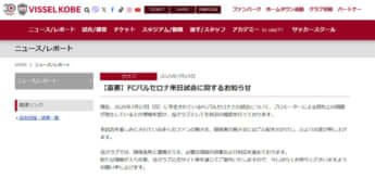 ヴィッセル神戸のHP