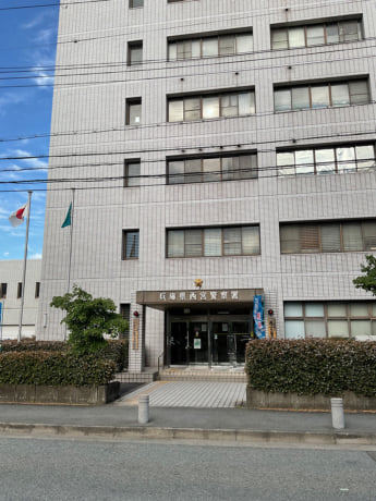 兵庫県西宮警察署