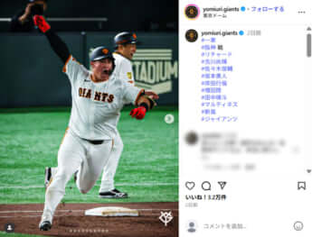 読売ジャイアンツ