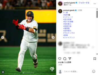 読売ジャイアンツ