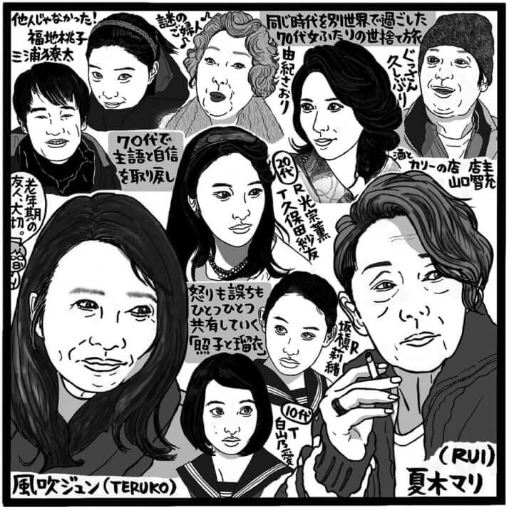 「照子と瑠衣」