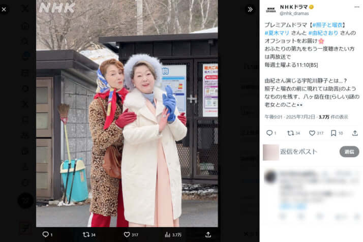 夏木マリ、由紀さおり