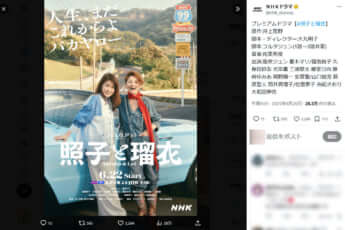 夏木マリ、風吹ジュン