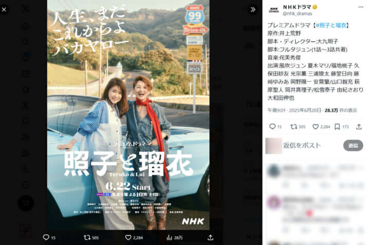 夏木マリ、風吹ジュン