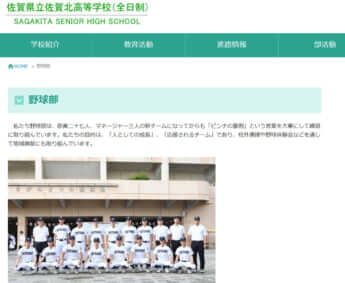 佐賀北高校