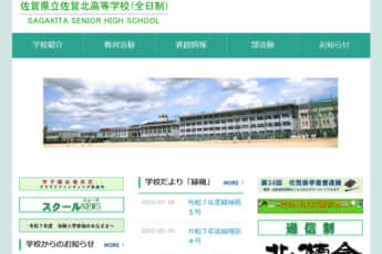 佐賀北高校