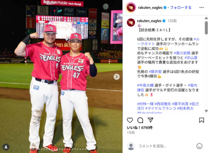 楽天イーグルス