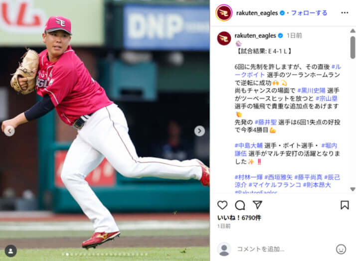 楽天イーグルス