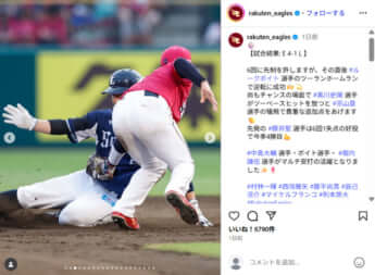 楽天イーグルス