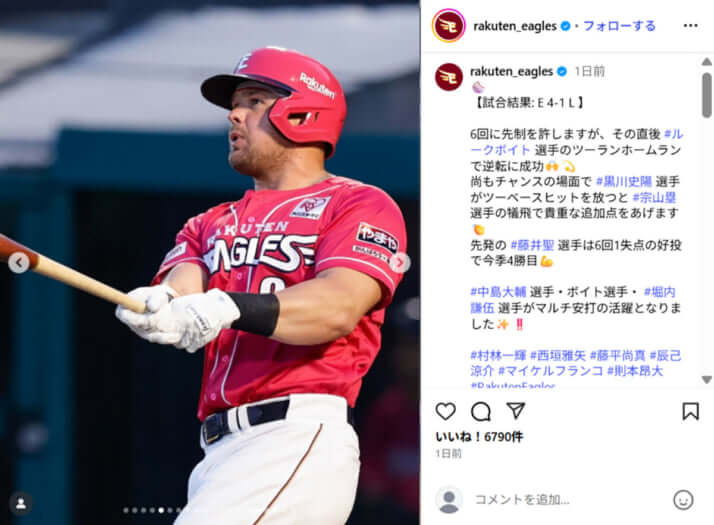 楽天イーグルス