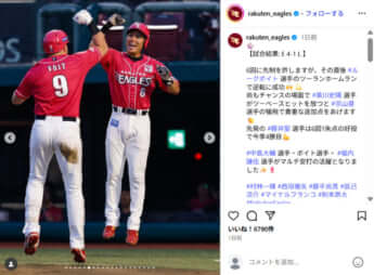 楽天イーグルス