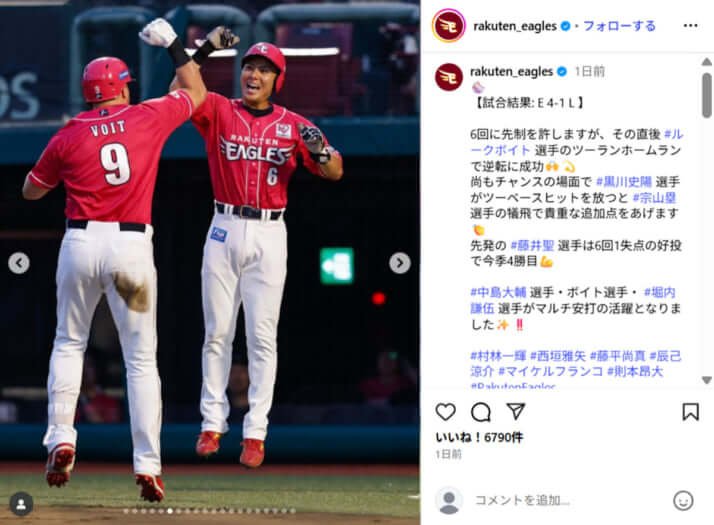 楽天イーグルス