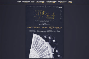 「エリザベート」