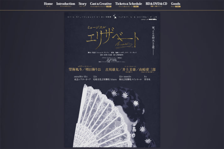 「エリザベート」