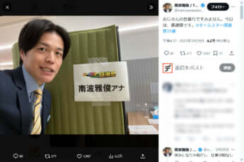 南波雅俊