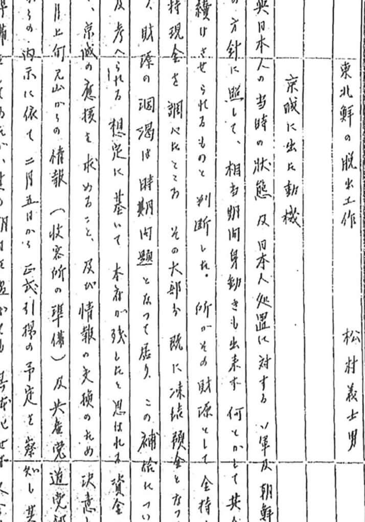 「東北鮮の脱出工作」