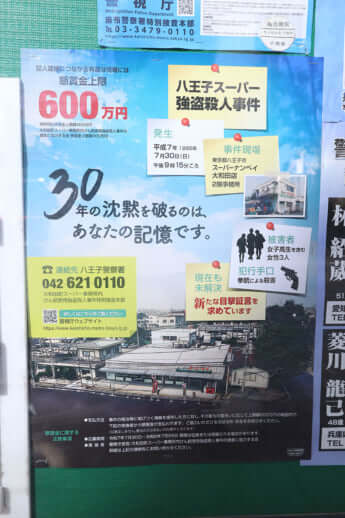 目撃証言を求めるポスター