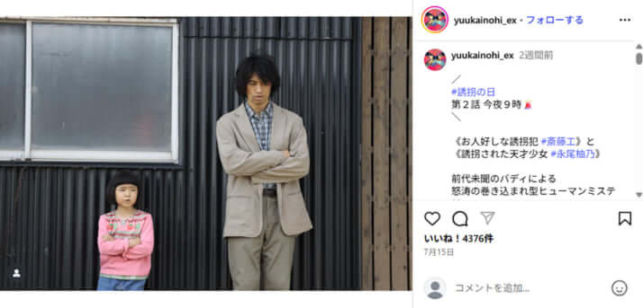 永尾柚乃、斎藤工