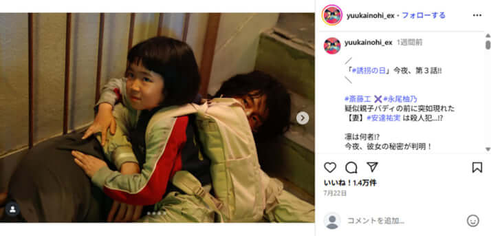 永尾柚乃、斎藤工