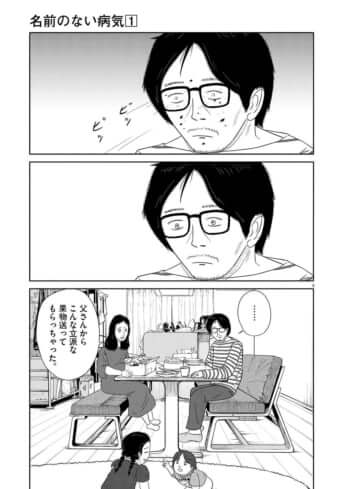 名前のない病気_01巻_01話_009