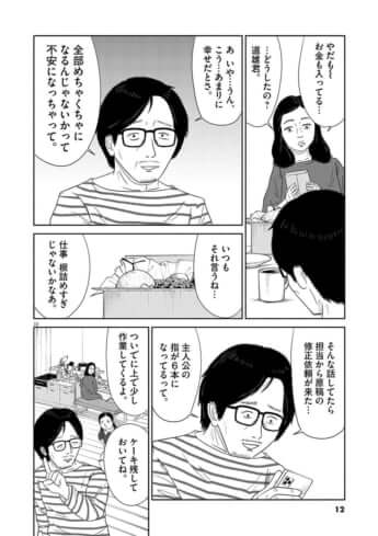 名前のない病気_01巻_01話_010