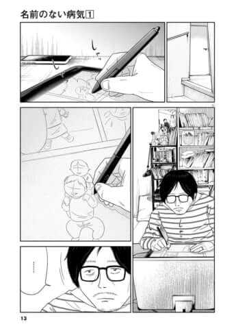 名前のない病気_01巻_01話_011