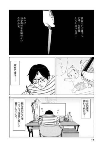 名前のない病気_01巻_01話_012