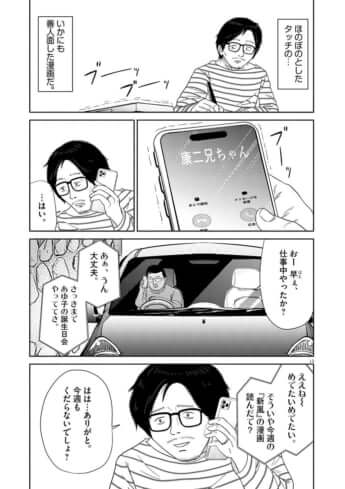 名前のない病気_01巻_01話_013