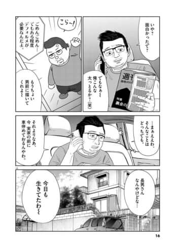 名前のない病気_01巻_01話_014